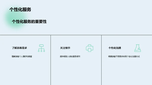 打造五星级游客体验