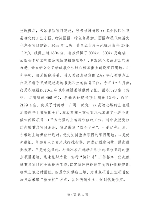土地供应及收支管理调研报告 (4).docx