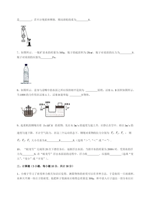 第一次月考滚动检测卷-重庆市实验中学物理八年级下册期末考试单元测评练习题（含答案解析）.docx