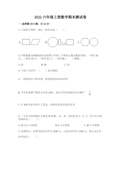2022六年级上册数学期末测试卷及完整答案（网校专用）.docx