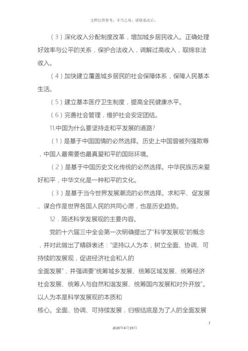 毛泽东思想和中国特色社会主义理论体系概论川北医学院自学习题.docx