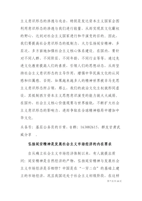 党课参考：延安精神的形成、内涵及其当代价值.docx