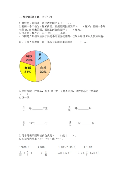 人教版六年级上册数学期末测试卷及答案（夺冠系列）.docx