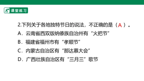 3.7 中华民族一家亲 第二课时 课件（共42张PPT）