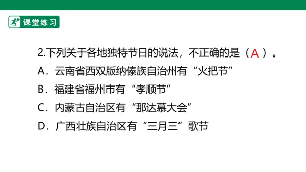 3.7 中华民族一家亲 第二课时 课件（共42张PPT）