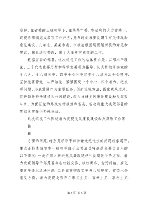 县巡视整改工作动员会讲话 (3).docx