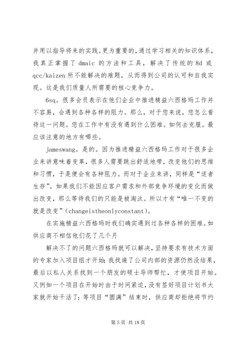 学习心工程质量心得体会 (3).docx