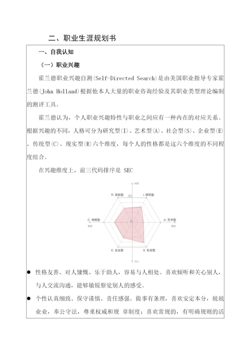 16页7600字软件工程专业职业生涯规划.docx