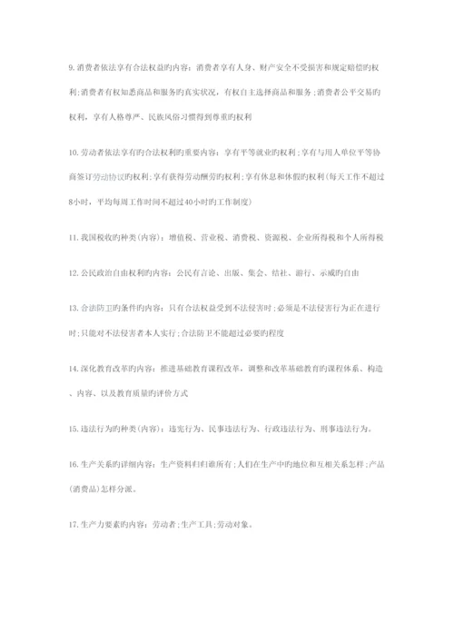 2023年人教版初中政治知识点全新归纳.docx