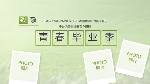 致青春毕业季青春毕业纪念册PPT
