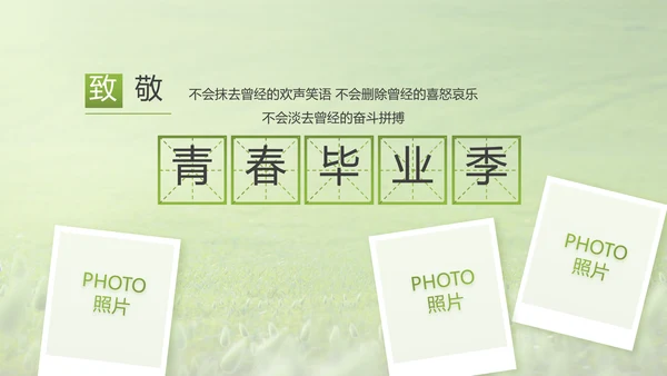 致青春毕业季青春毕业纪念册PPT