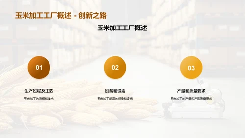 玉米加工之全面优化