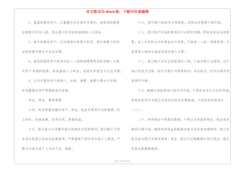 最新小企业财务管理制度范本(精选3篇).docx
