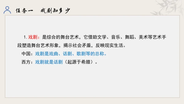 【教学评一体化】第五单元 走进戏剧天地 品味百态人生 -【大单元教学课件】统编版语文九年级下册