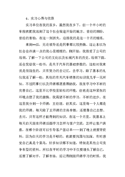 20XX年汽车销售员毕业实习报告