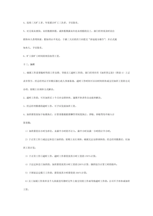 考勤制度修改.docx