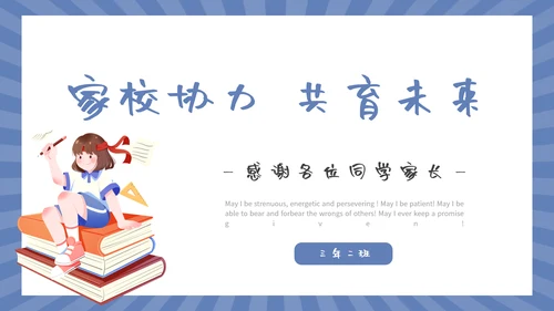 学生期末学长会模板