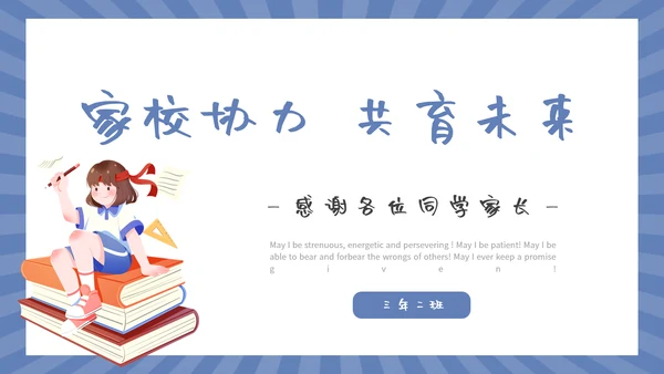学生期末学长会模板