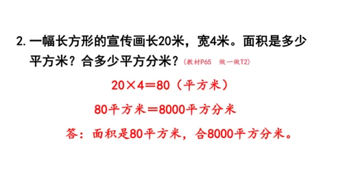 2024（大单元教学）人教版数学三年级下册5.5  面积单位间的进率课件（共22张PPT)