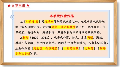 2023-2024学年九年级语文上册同步精品课堂（统编版）第一单元 复习课件-(共33张PPT)