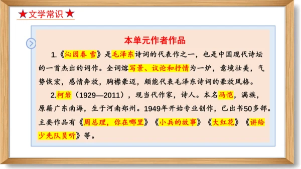 2023-2024学年九年级语文上册同步精品课堂（统编版）第一单元 复习课件-(共33张PPT)