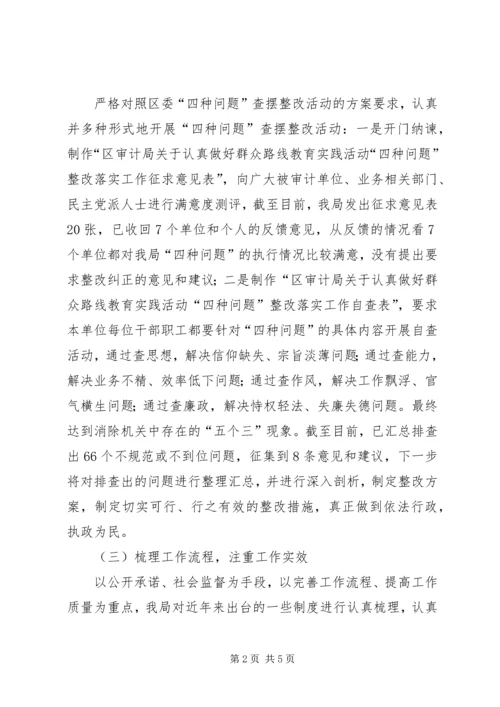 党的群众路线与四种问题整改工作汇报.docx