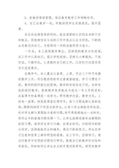 校长师德师风总结.docx