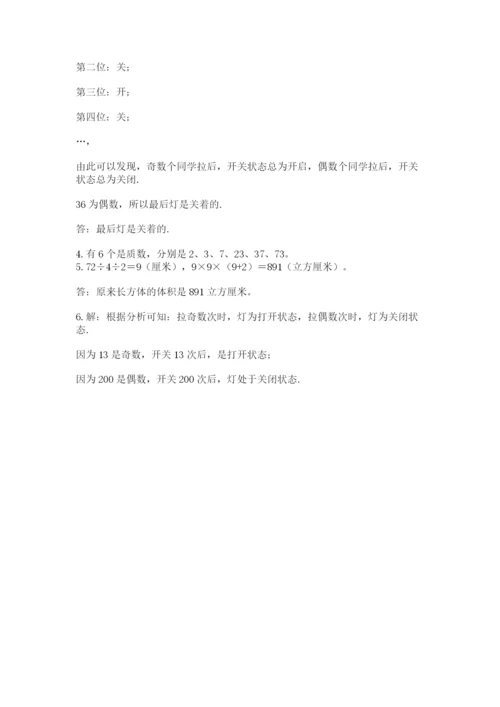 人教版五年级下册数学期末考试卷附答案解析.docx