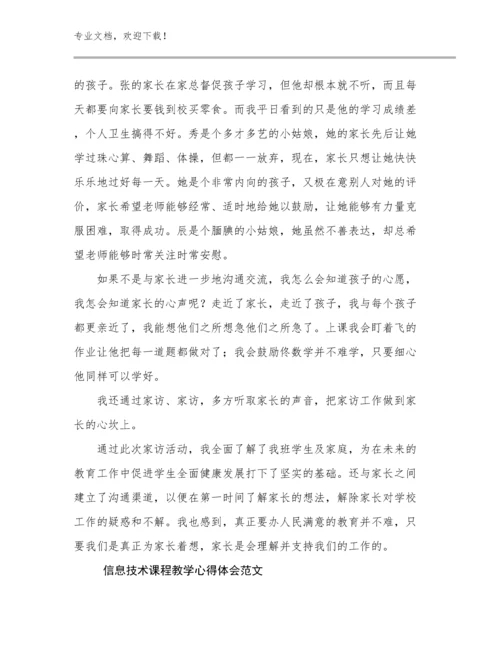 信息技术课程教学心得体会范文优选例文25篇.docx