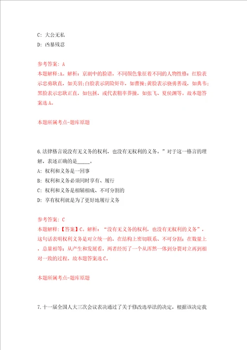 浙江省台州仲裁院公开招考1名编制外工作人员模拟考试练习卷及答案4