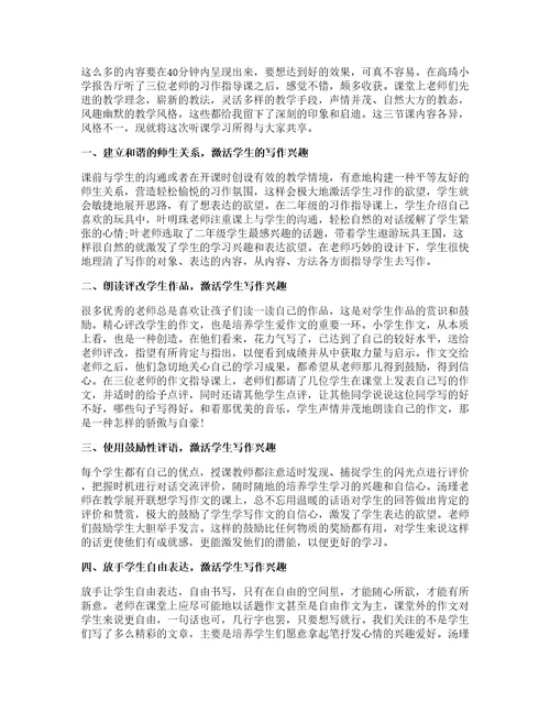 心得体会小学作文模板8篇
