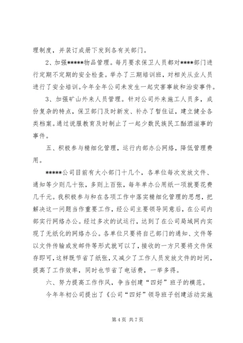 企业个人工作的总结.docx