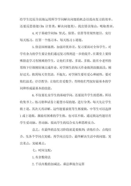 小学数学复习方法指导建议
