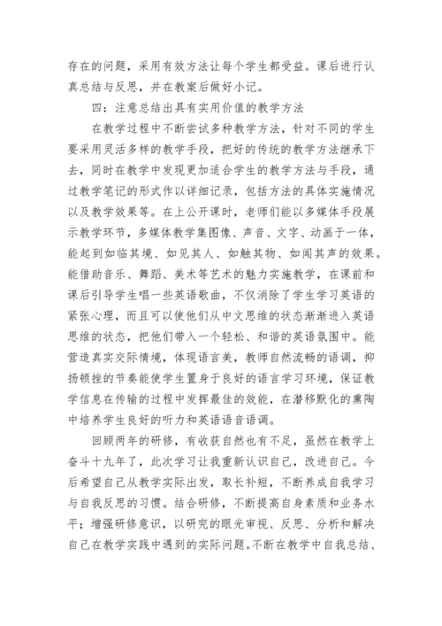 初中英语校本研修总结报告.docx