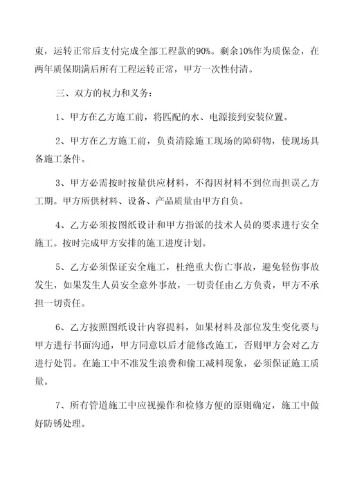 水暖安装合同协议书人工精编