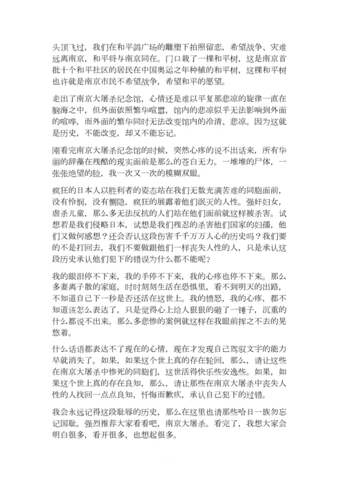 参观南京大屠杀纪念馆有感.docx