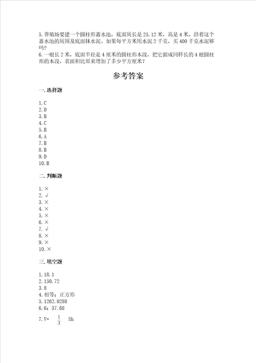 期末真题汇编数学六年级下册期末专题复习圆柱与圆锥附完整答案全国通用