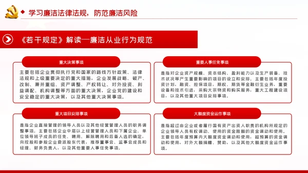 兴廉政之风树浩然正气党风廉政建设PPT