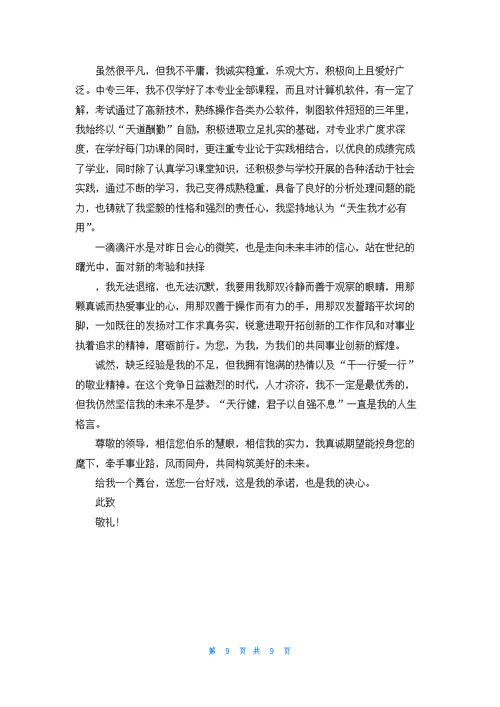 关于应届毕业求职信范文汇编9篇