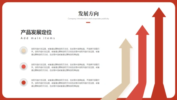 智慧未来科技产品发布会红色通用PPT模板