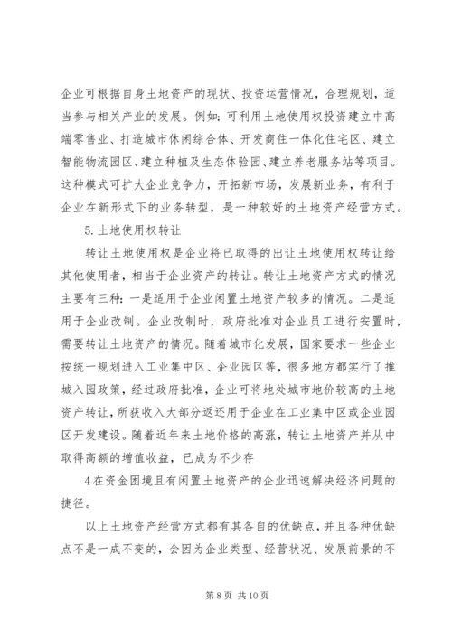 国有资产年度经营报告书(企业) (5).docx