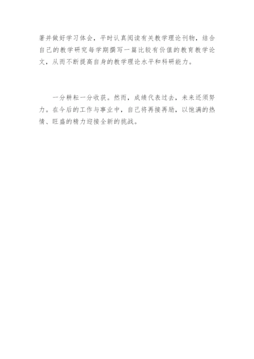 最新版教师教育教学工作个人总结.docx