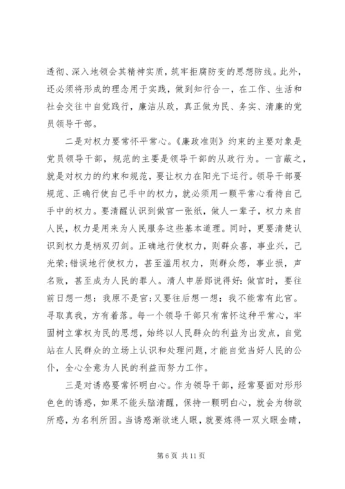 学习党员廉洁自律准则心得体会20XX年.docx