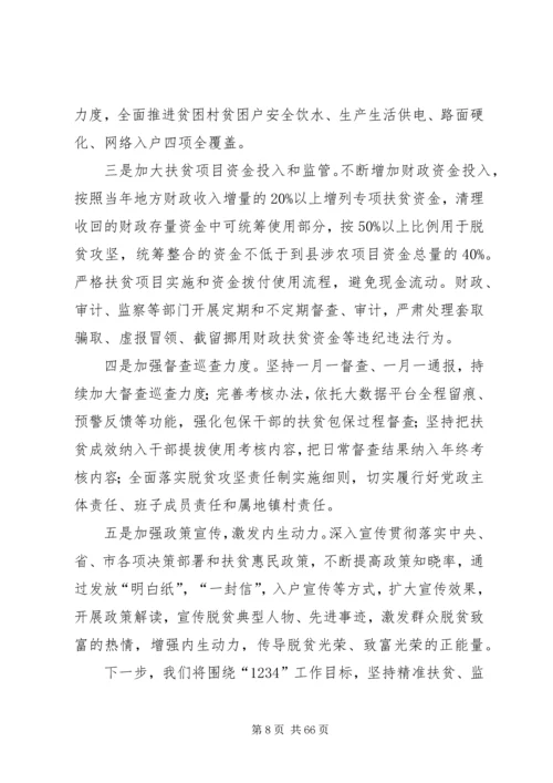 脱贫攻坚汇报材料大全（共十篇）.docx