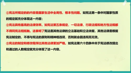 第二课 保障宪法实施