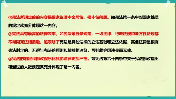 第二课 保障宪法实施