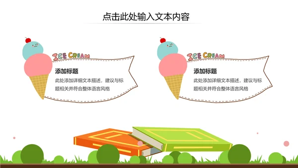 可爱卡通教育培训课件公开课家长会PPT模板