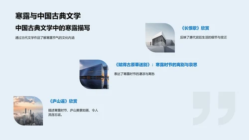 深析寒露节气PPT模板