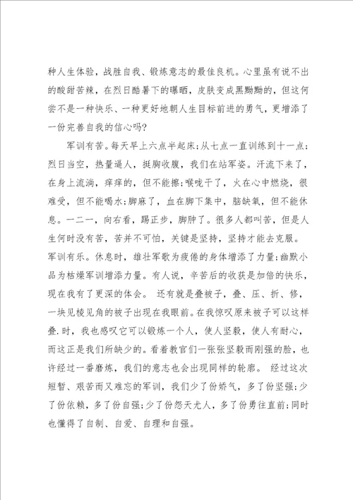 新学期大学军训心得感想800字