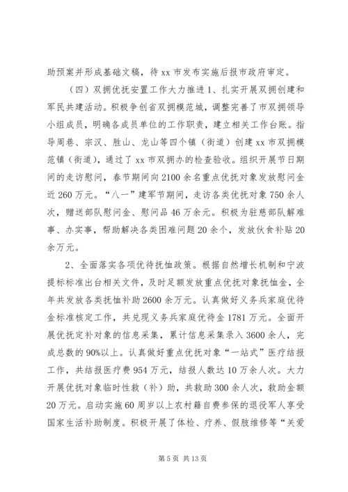 民政局年度工作总结和来年工作安排.docx